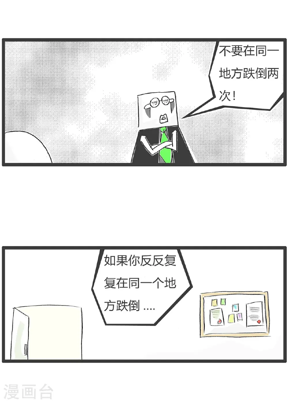 第165话 吃一堑长一智2