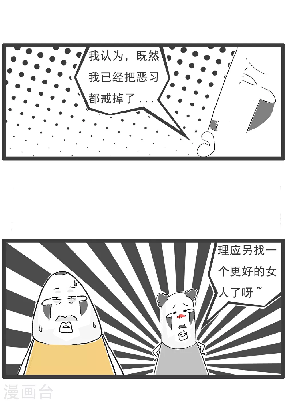 第138话 渣男4