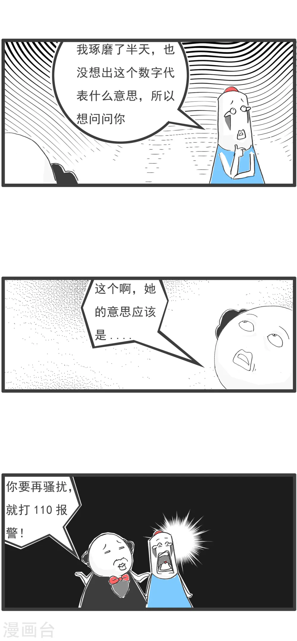 第83话 骚扰3
