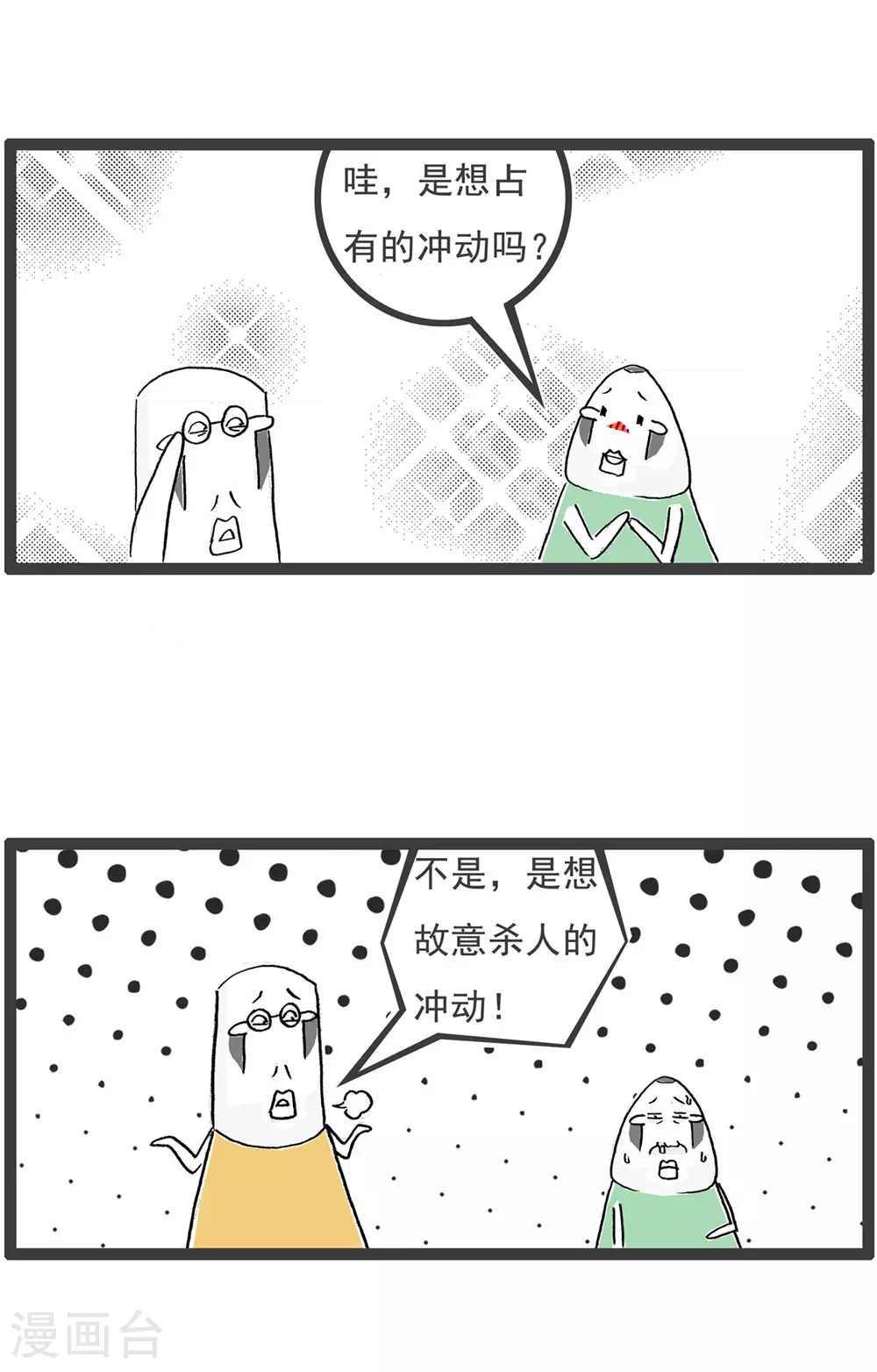 第123话 冲动3