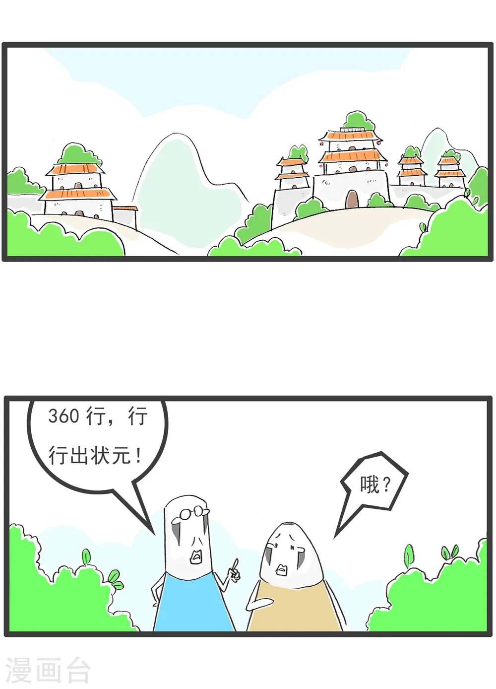 第66话 强词夺理5
