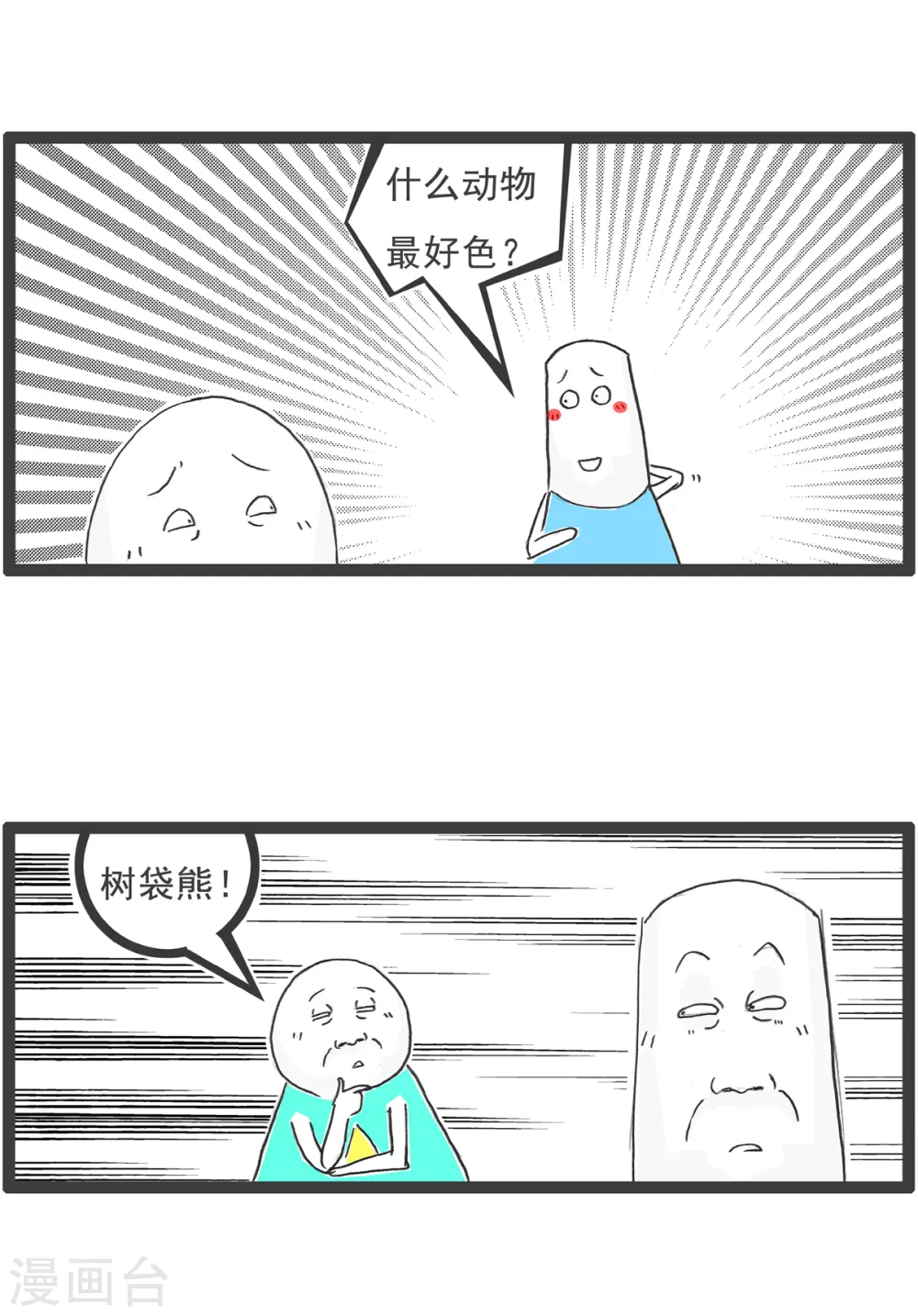 第21话 减肥13
