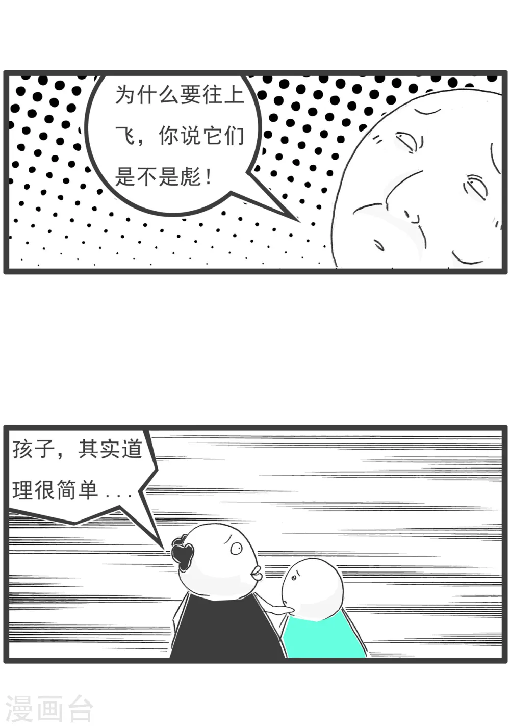 第27话 羊群效应3
