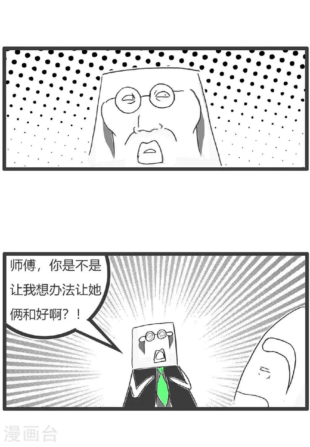 第153话 婆媳关系3