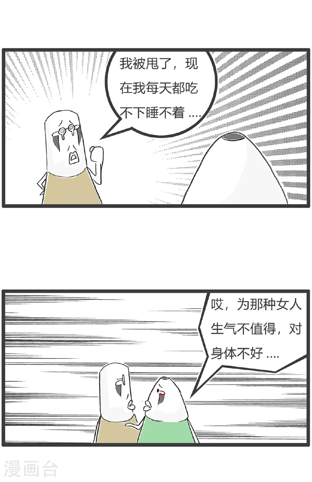 第169话 贫穷与爱情2