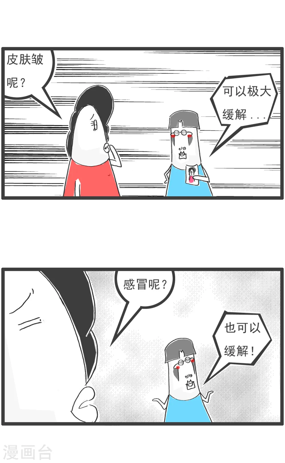 第40话 卖面膜3