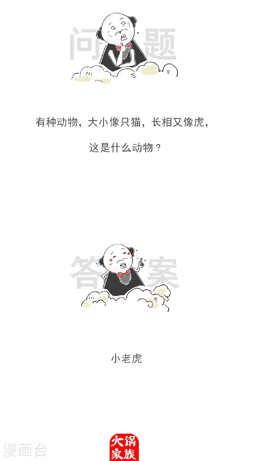 第152话 偶像10