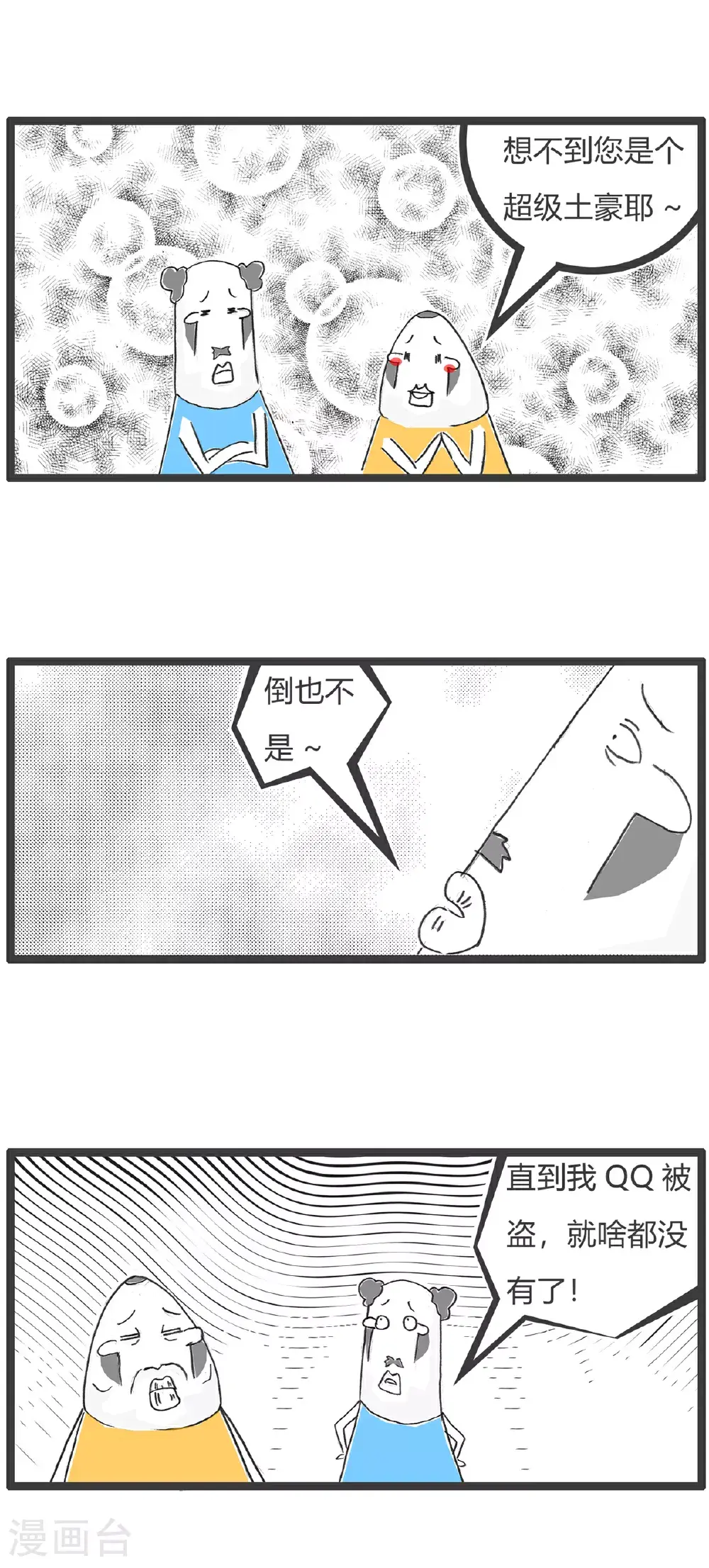 第151话 生意人9
