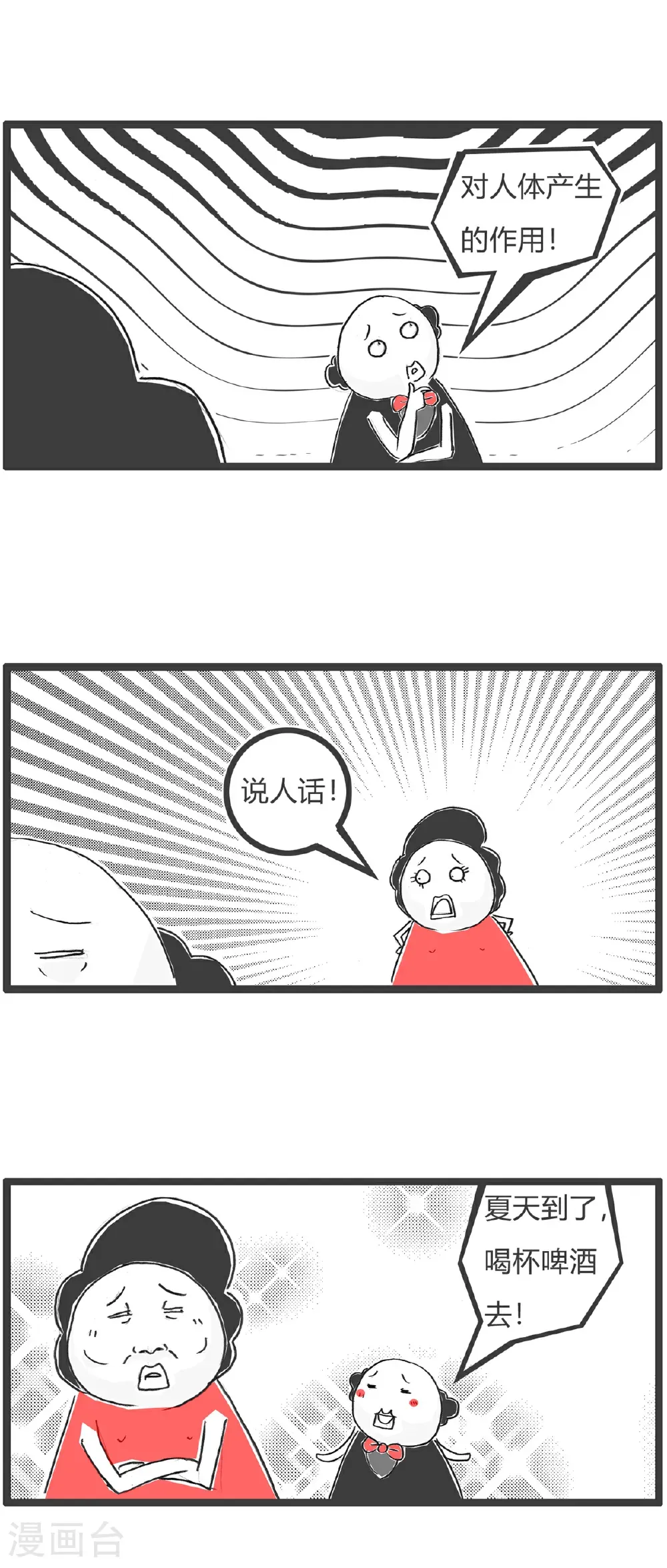 第178话 违和感6