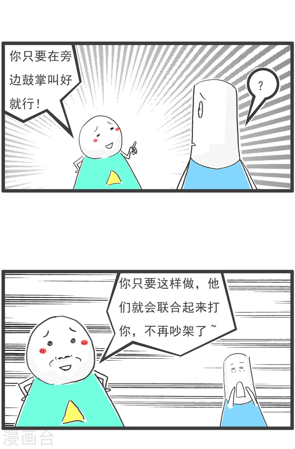 第47话 大局为重3