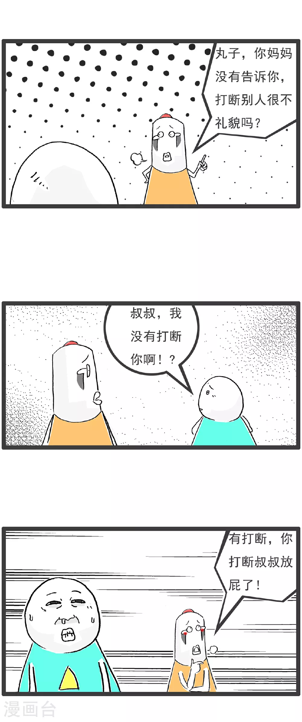 第112话 三个字6
