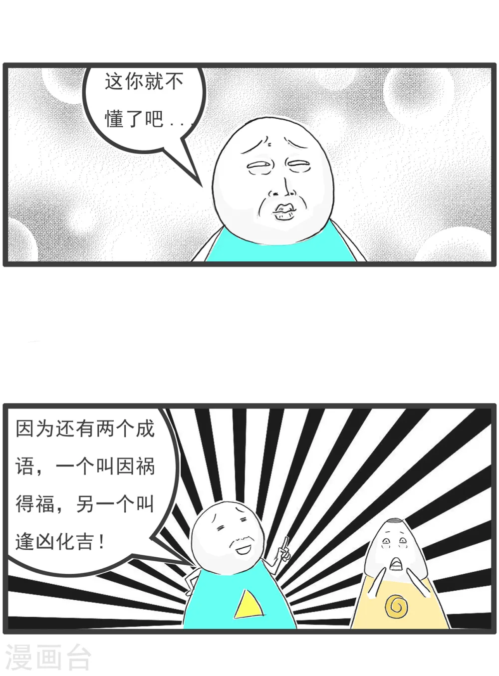 第65话 逃命8