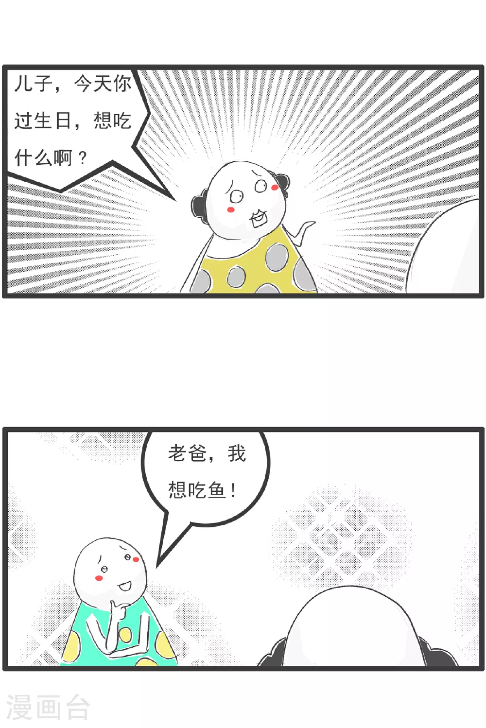 第104话 我想吃鱼2