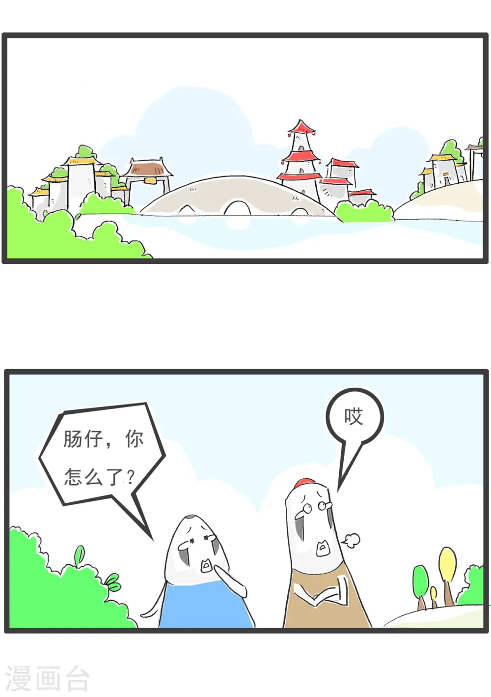 第80话 我是备胎1