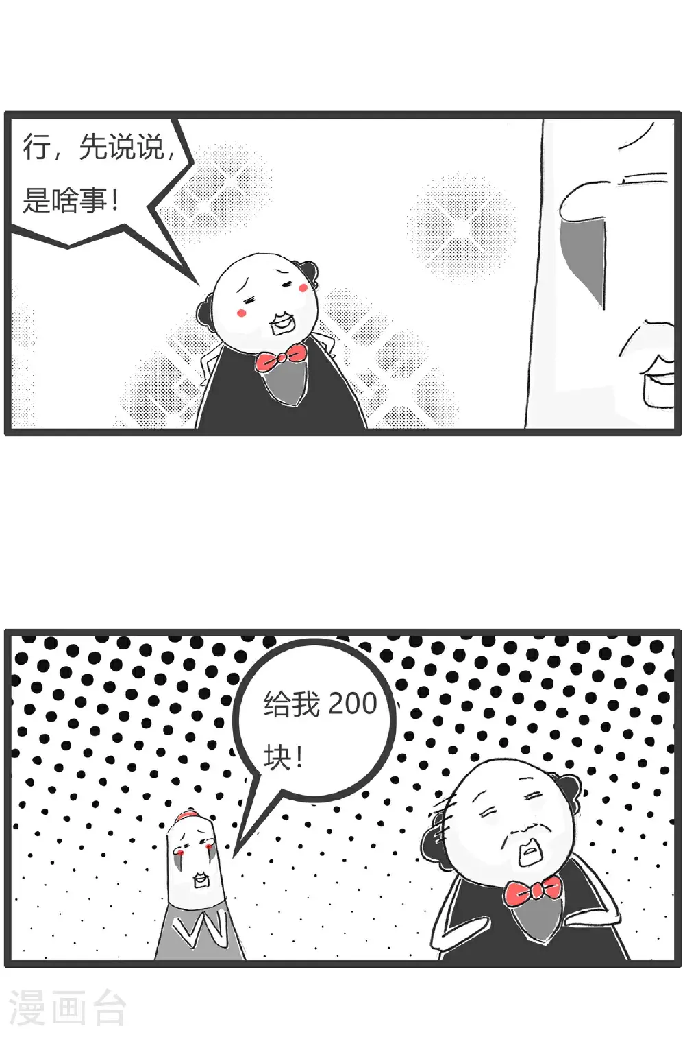 第157话 算计3