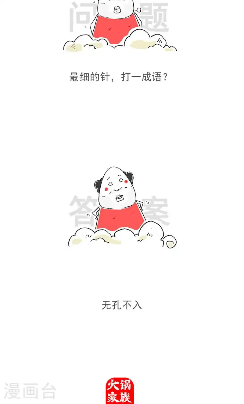 第190话 评价11