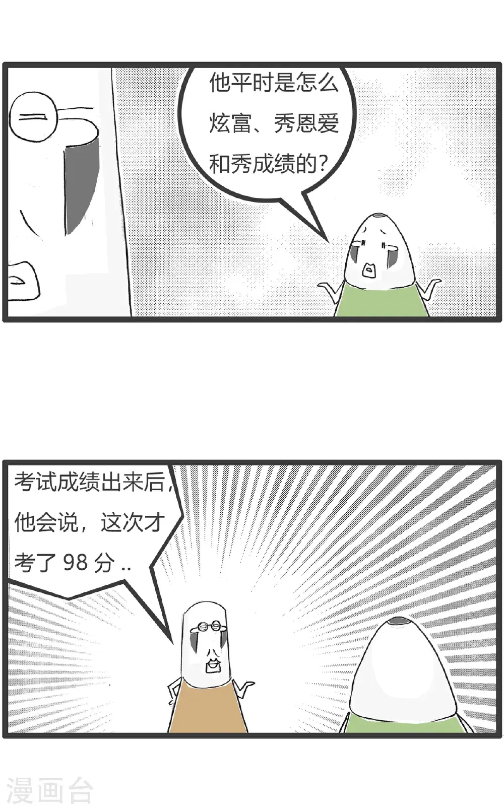 第176话 炫富2