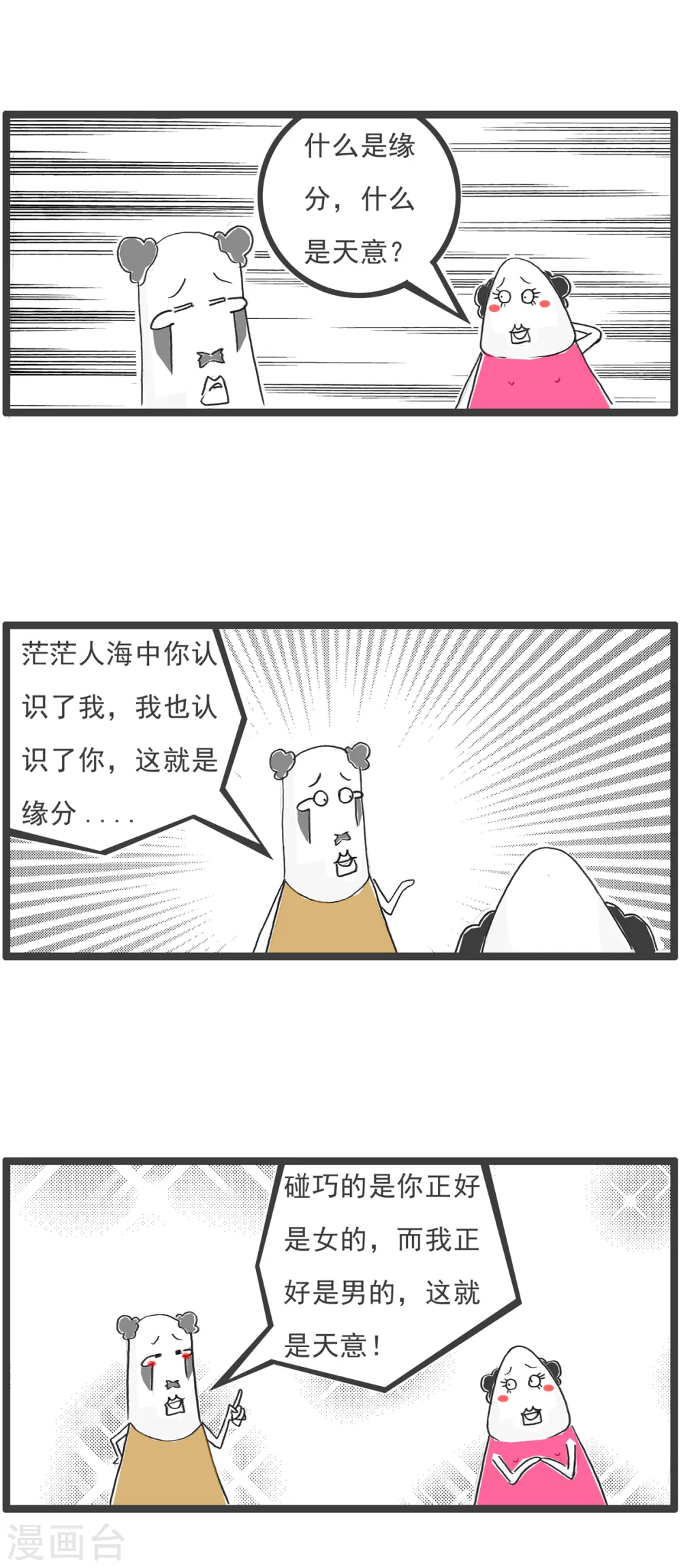 第80话 我是备胎9