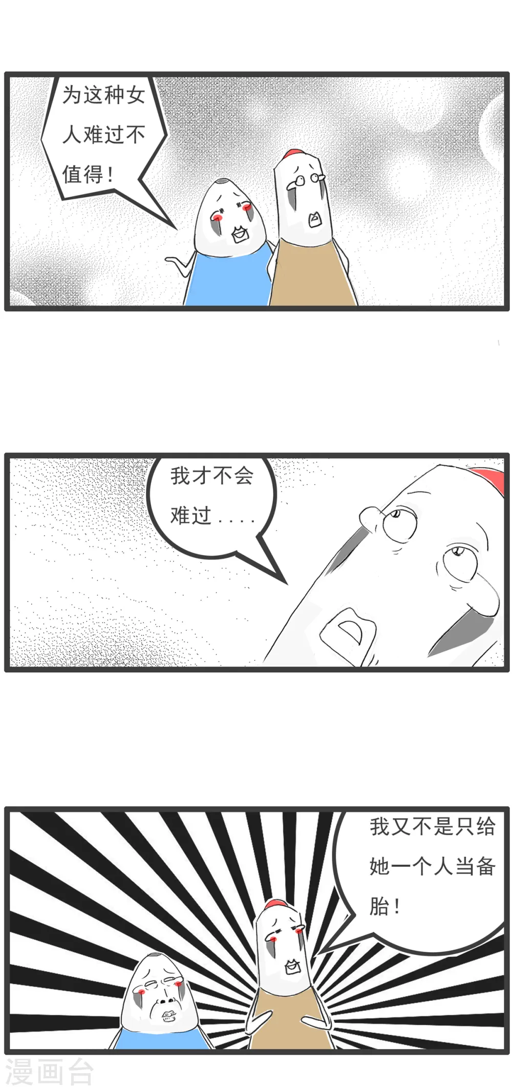 第80话 我是备胎3