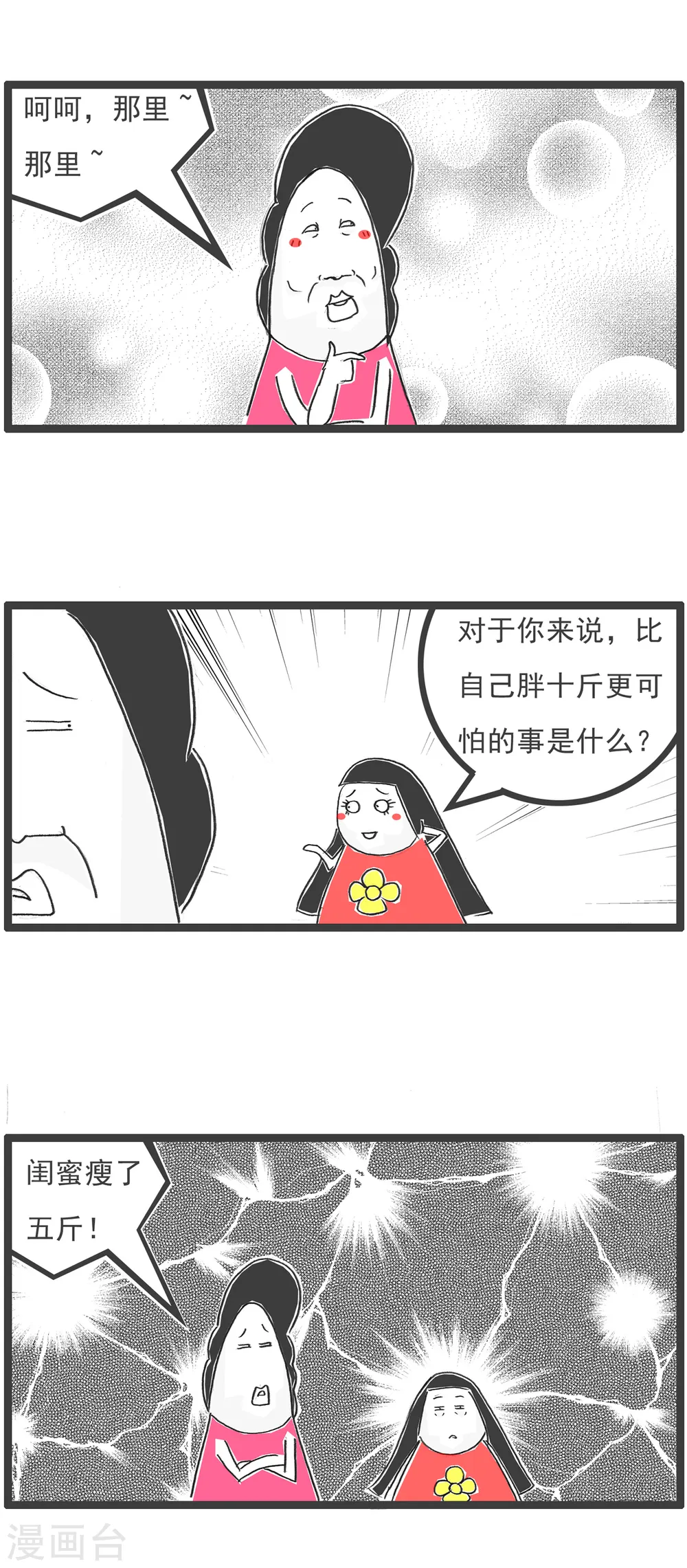 第45话 闺蜜2