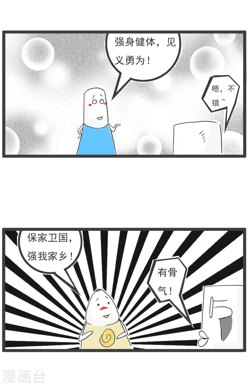 第70话 比一比6