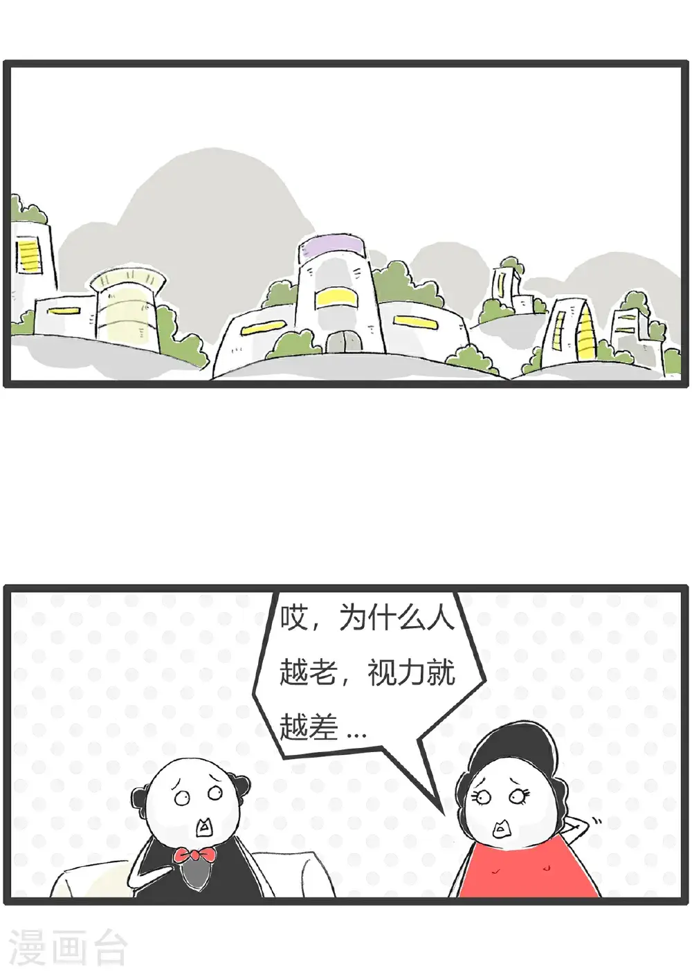 第158话 老花眼1