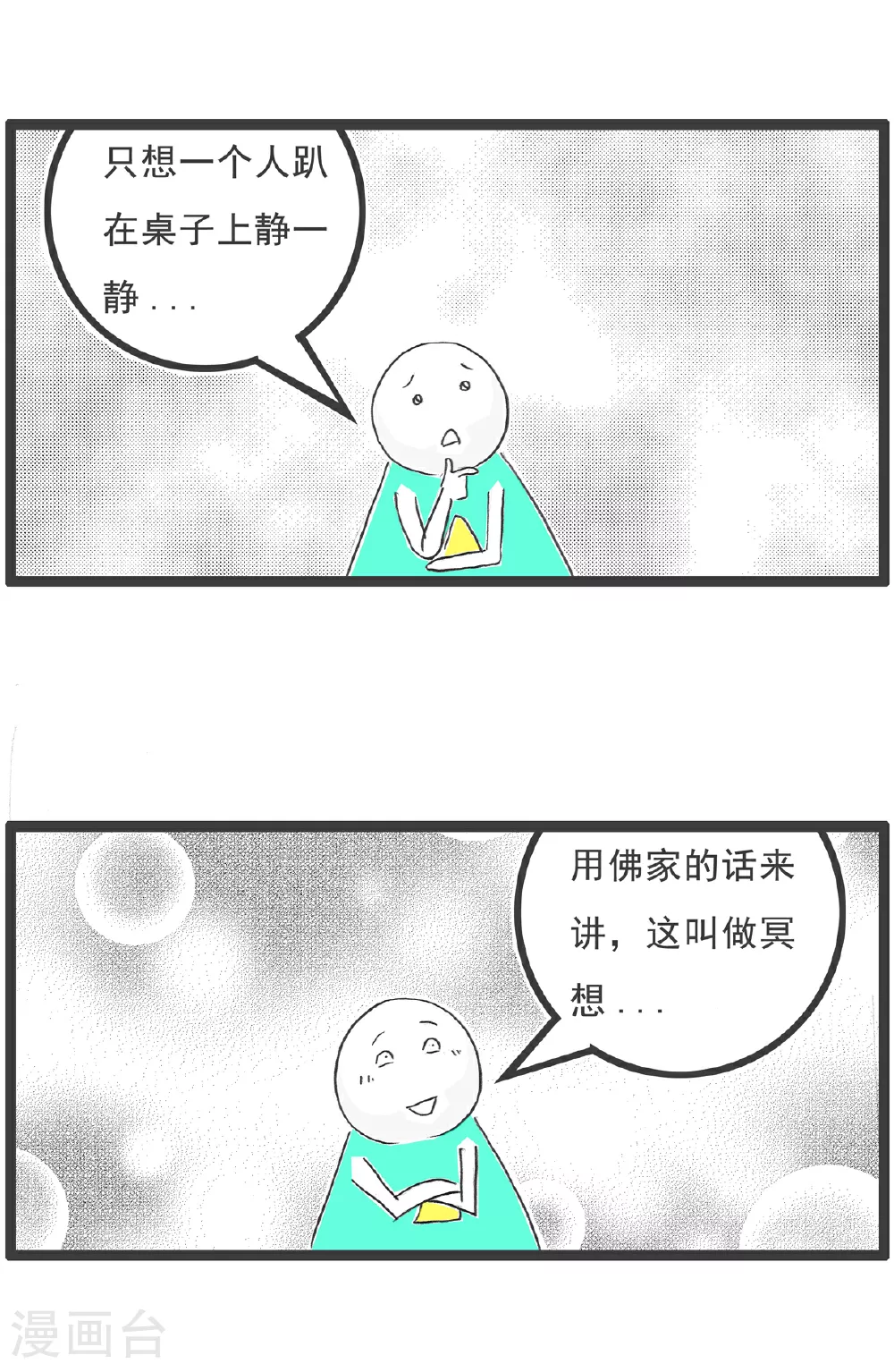 第98话 备胎9