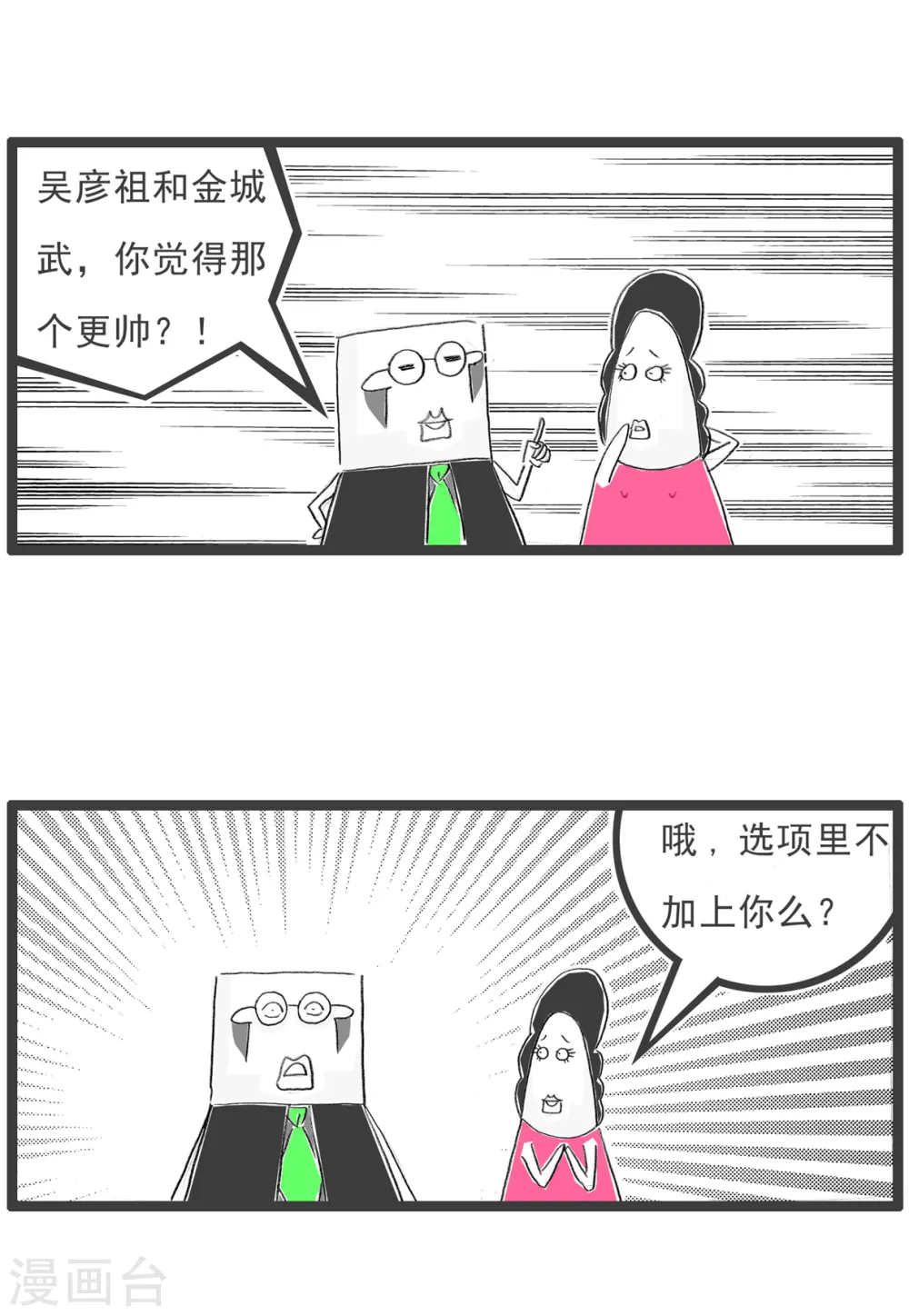 第77话 我是直男10