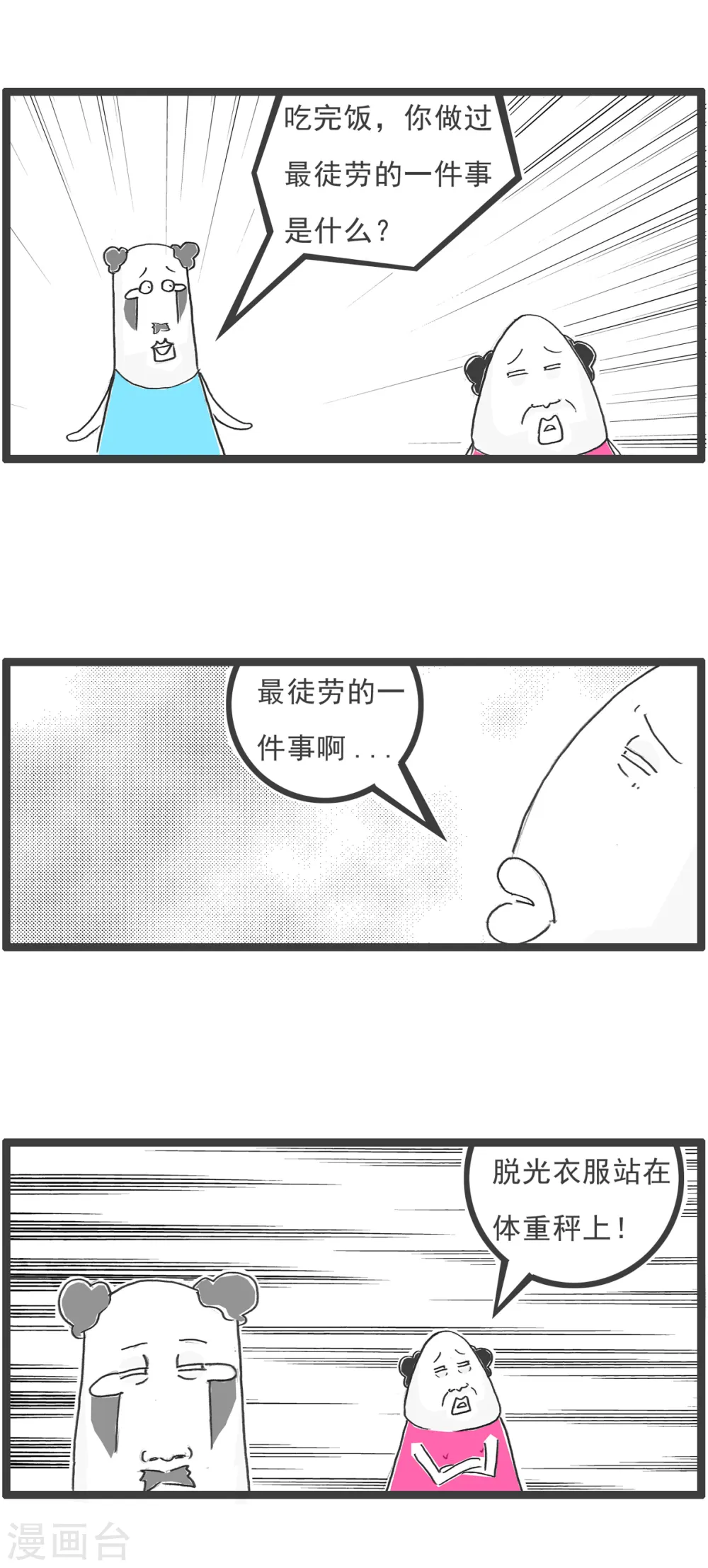 第27话 羊群效应16