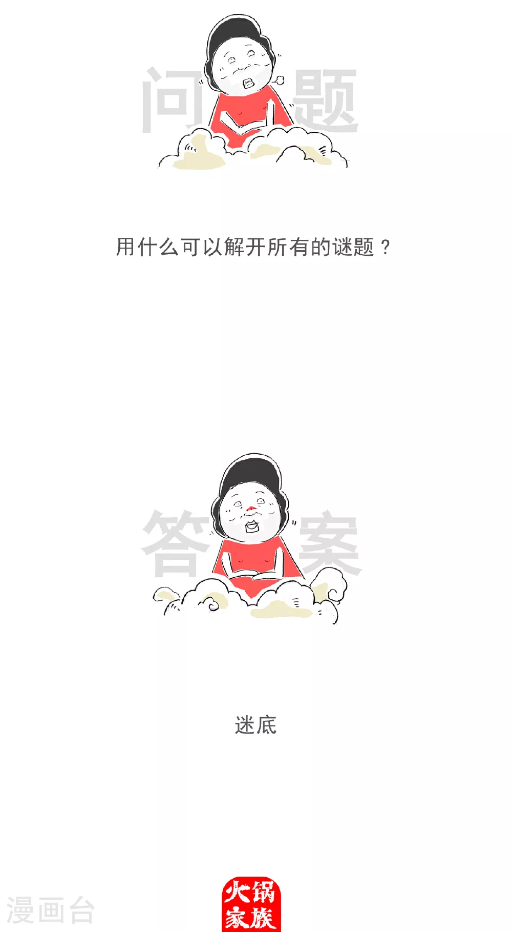 第108话 讲笑话9