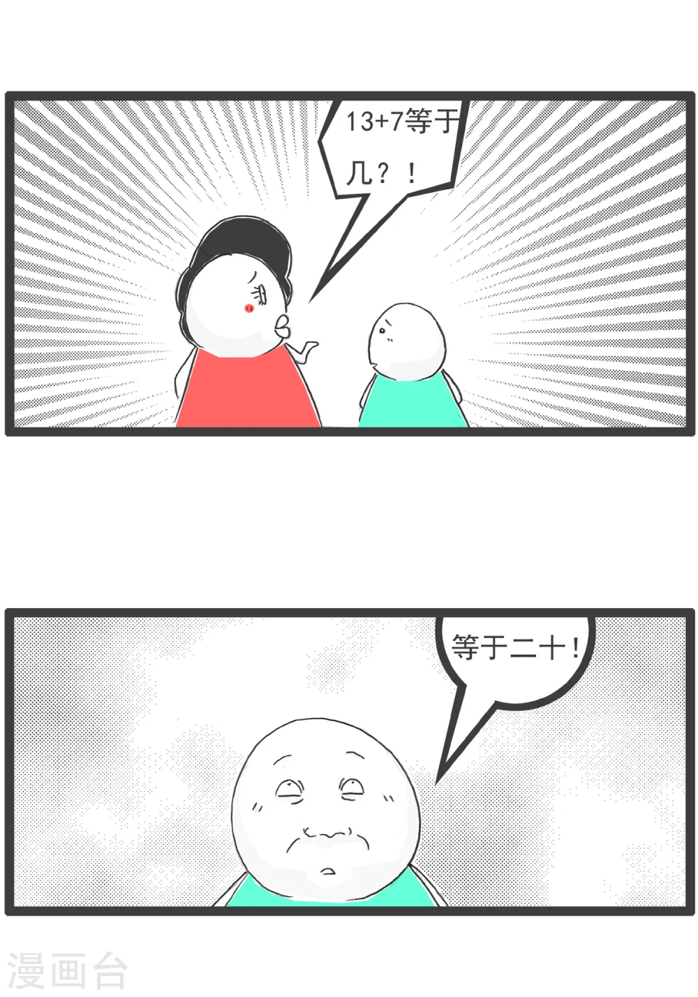 第24话 两毛钱2