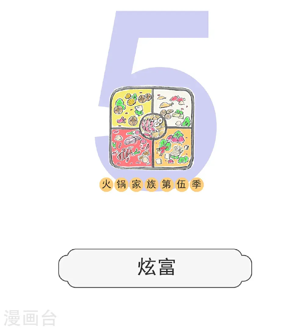 第176话 炫富0