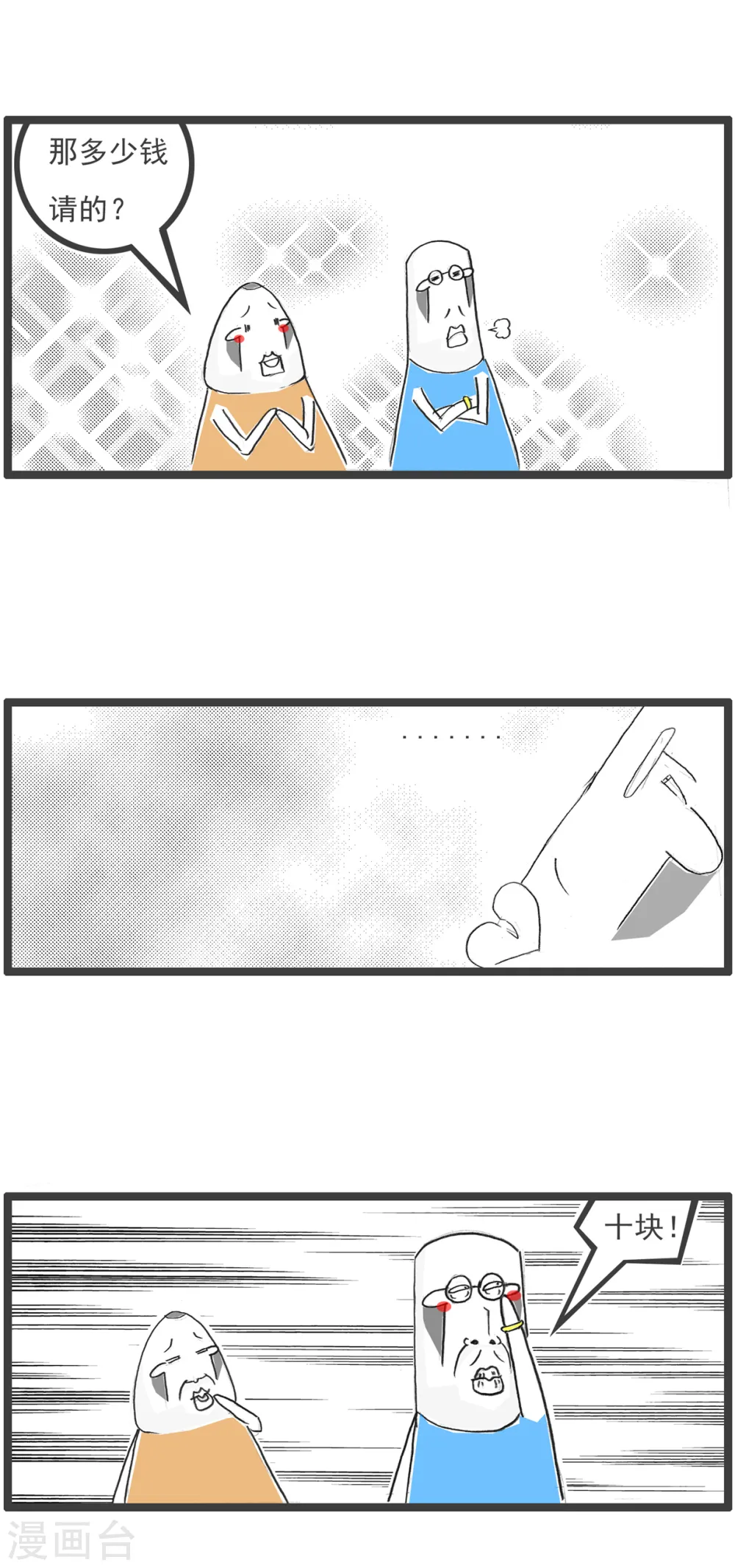 第83话 骚扰7