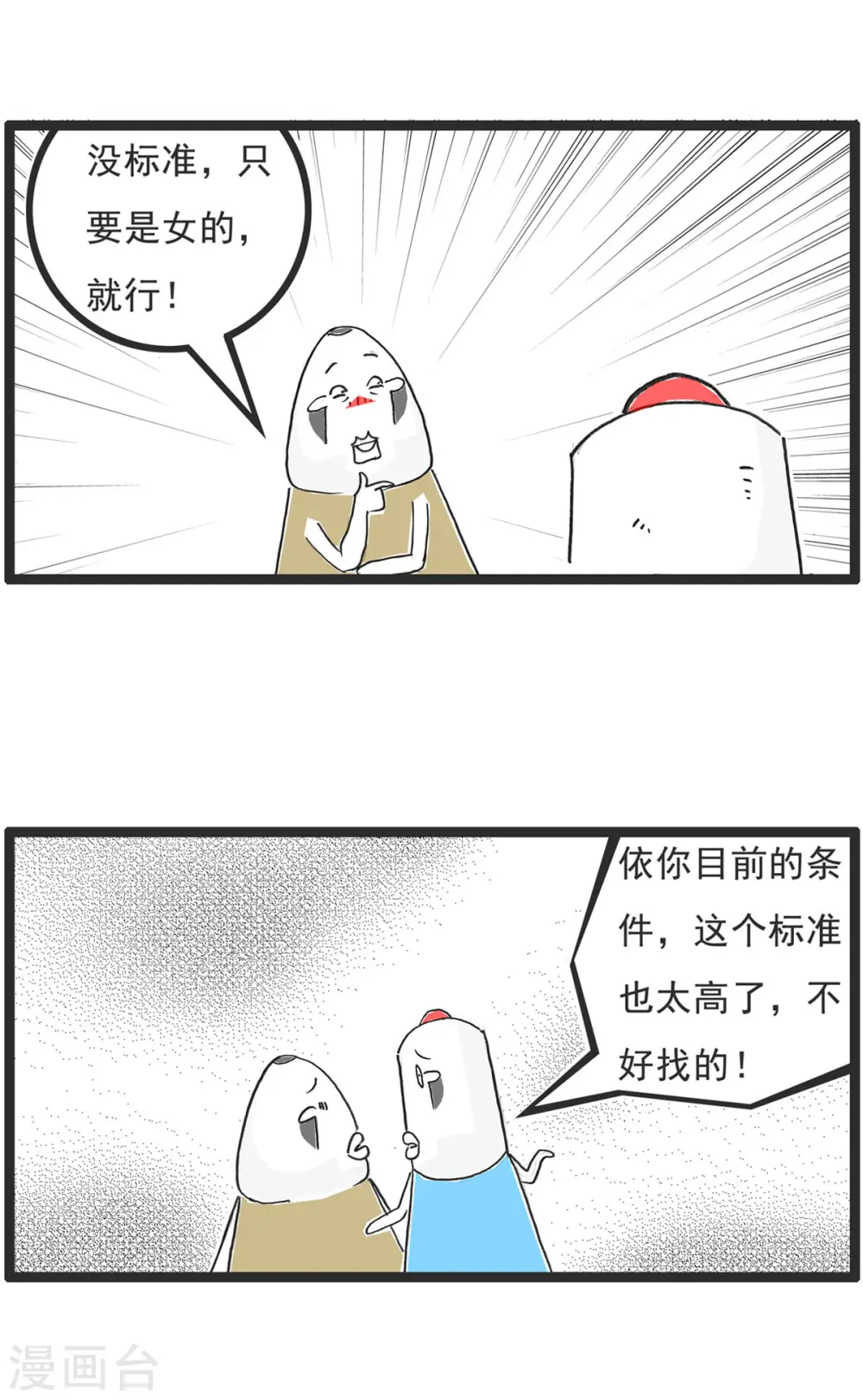 第1话 偏科6
