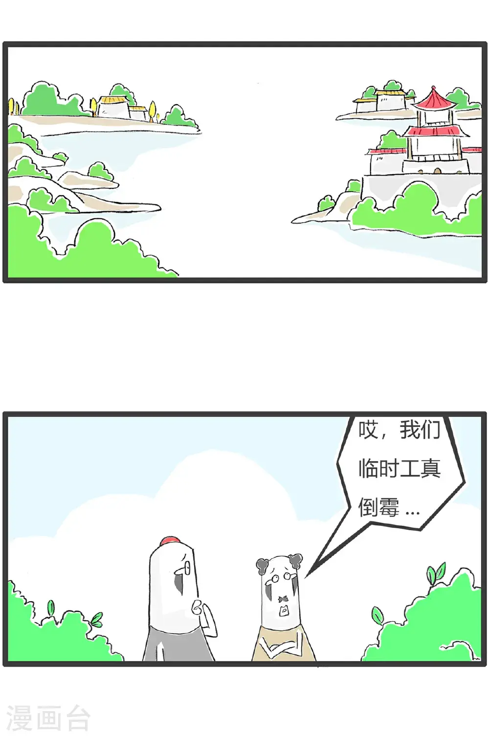 第155话 临时工1