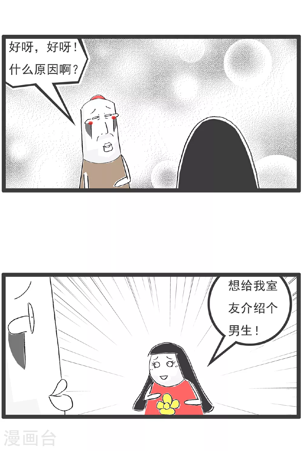 第141话 幸福的人7