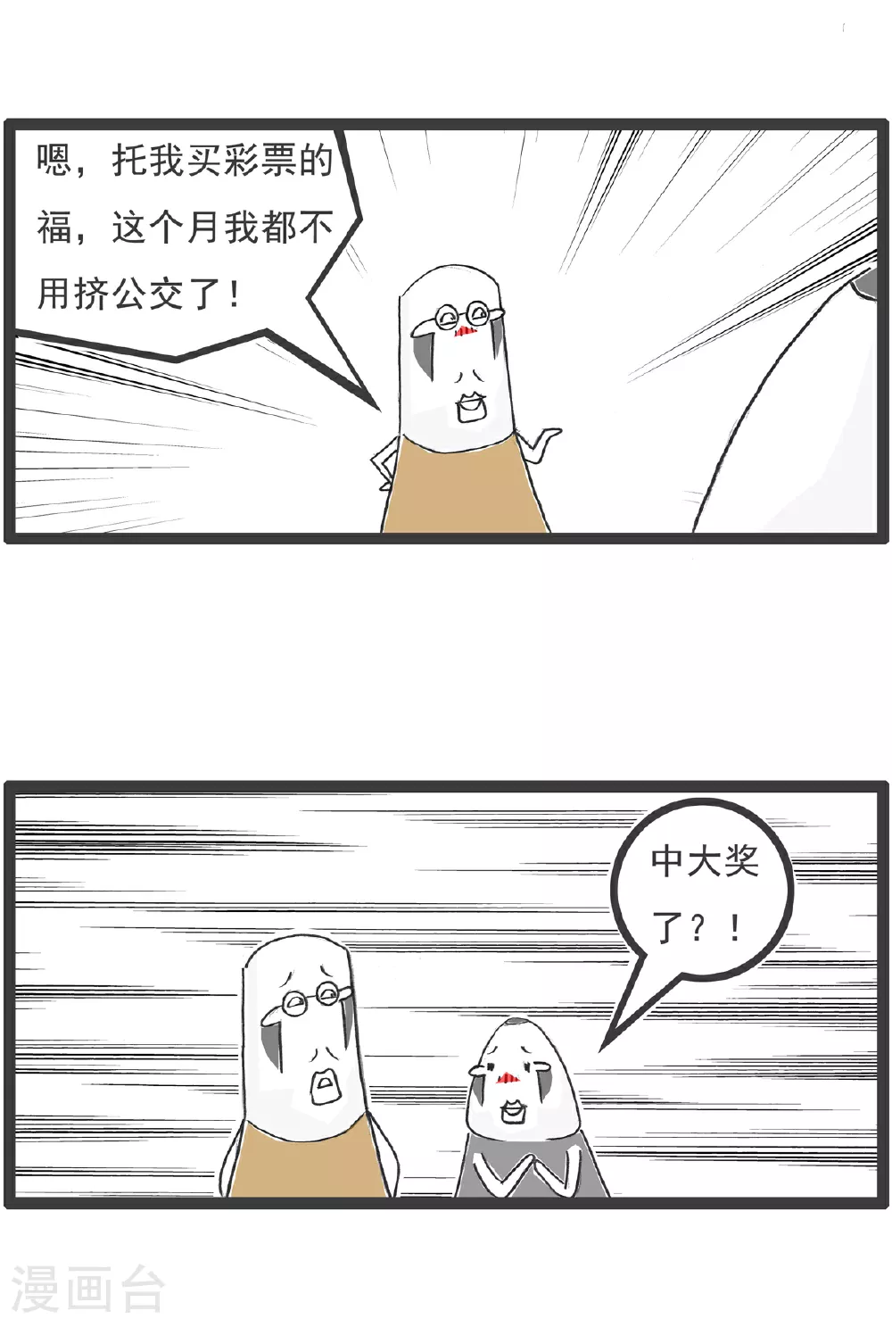 第99话 彩票2