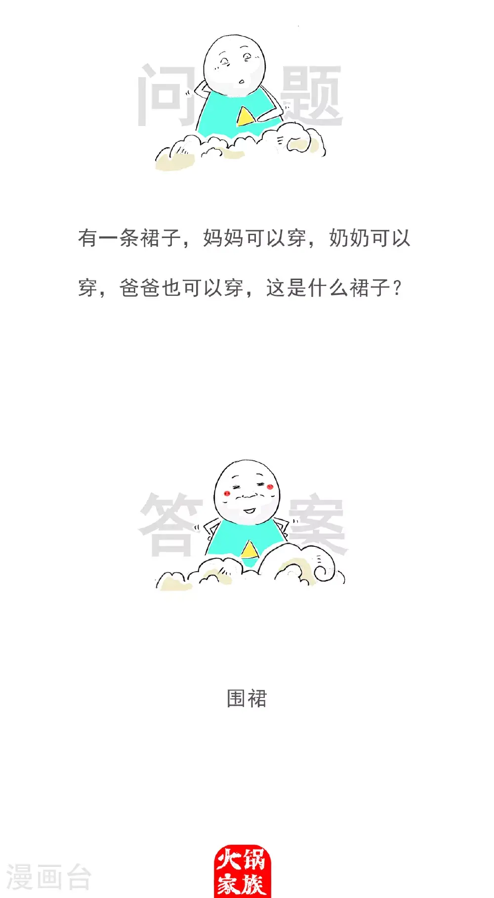第154话 真爱10