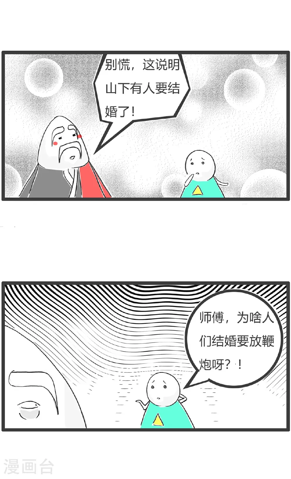 第184话 结婚2