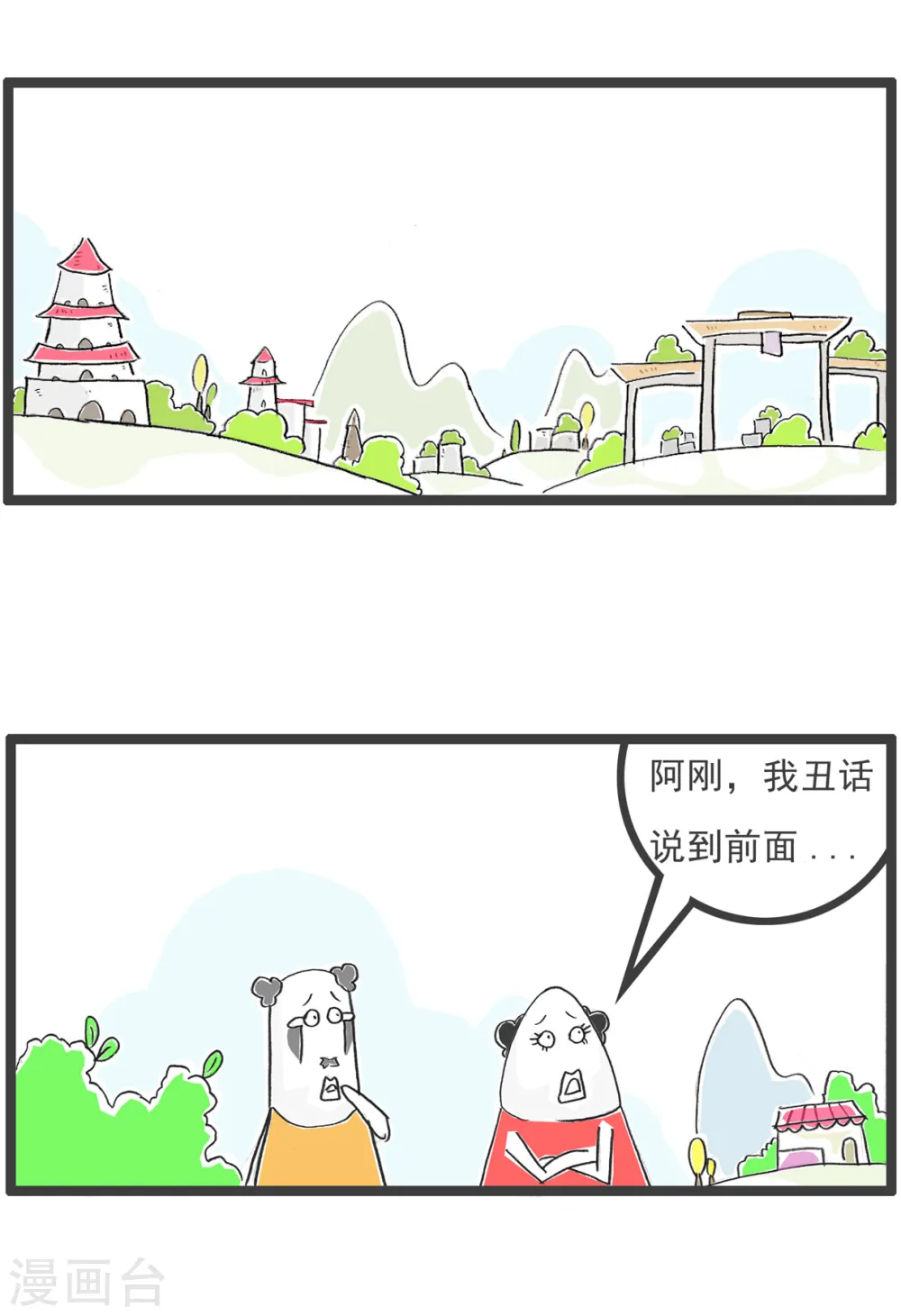 第45话 闺蜜4