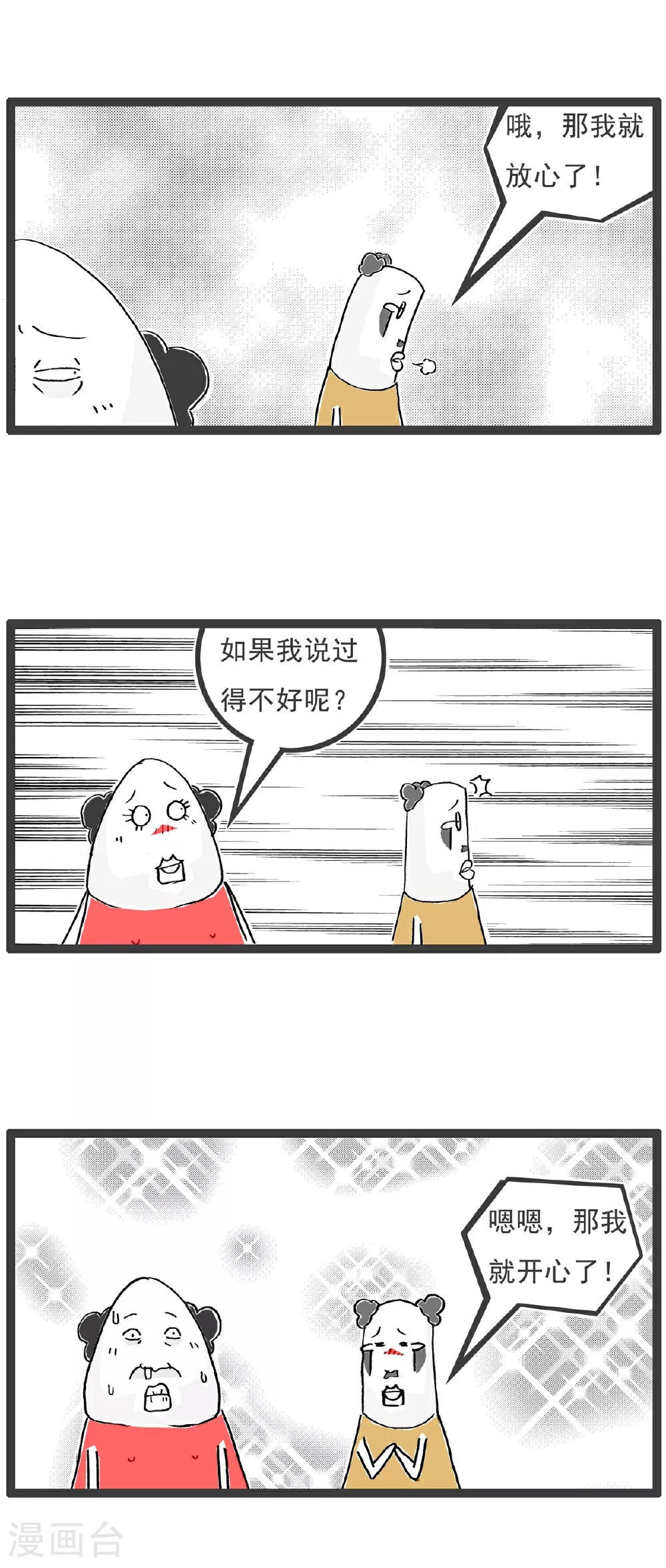 第109话 幸灾乐祸3