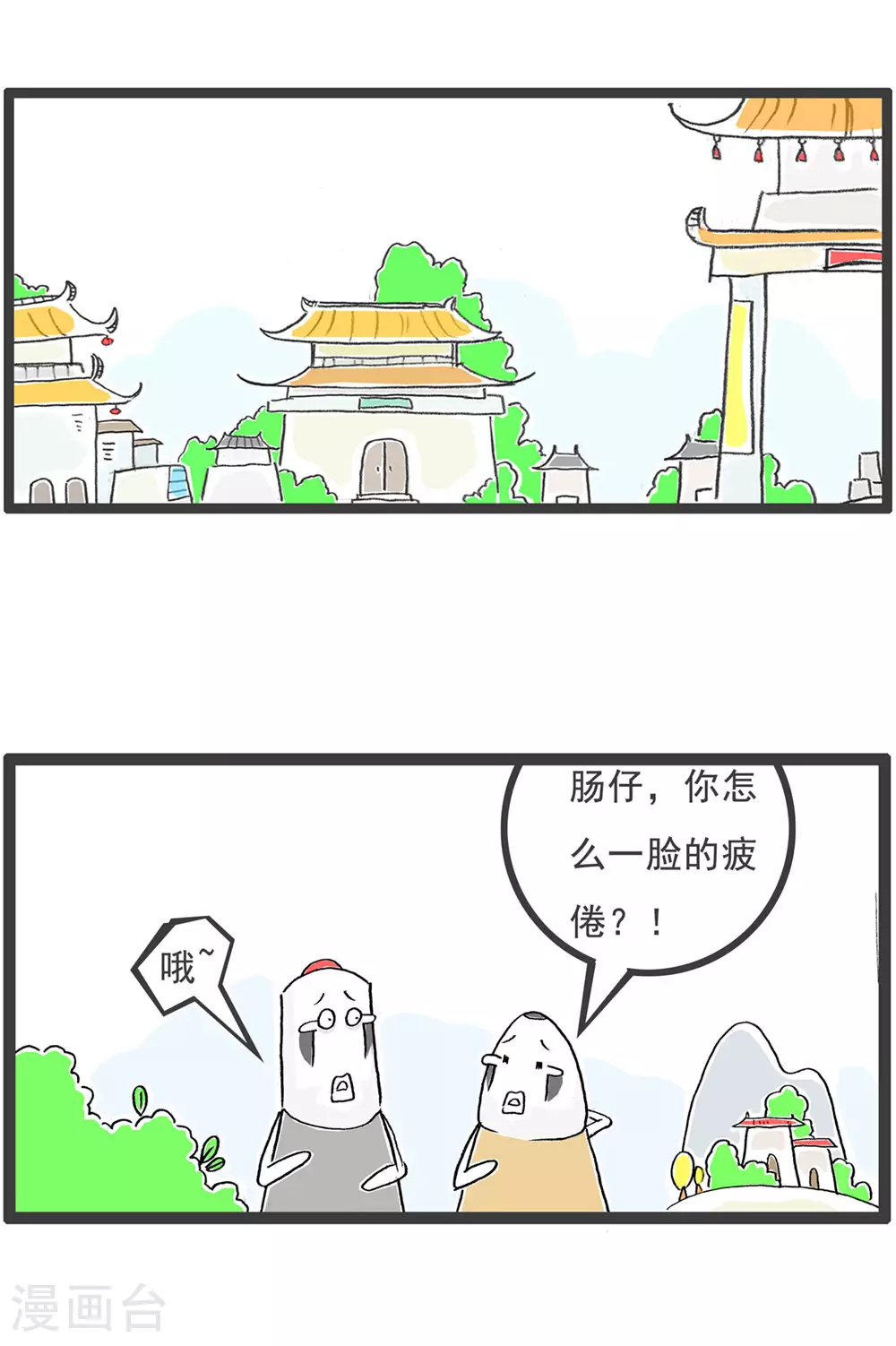 第124话 疲劳的原因1