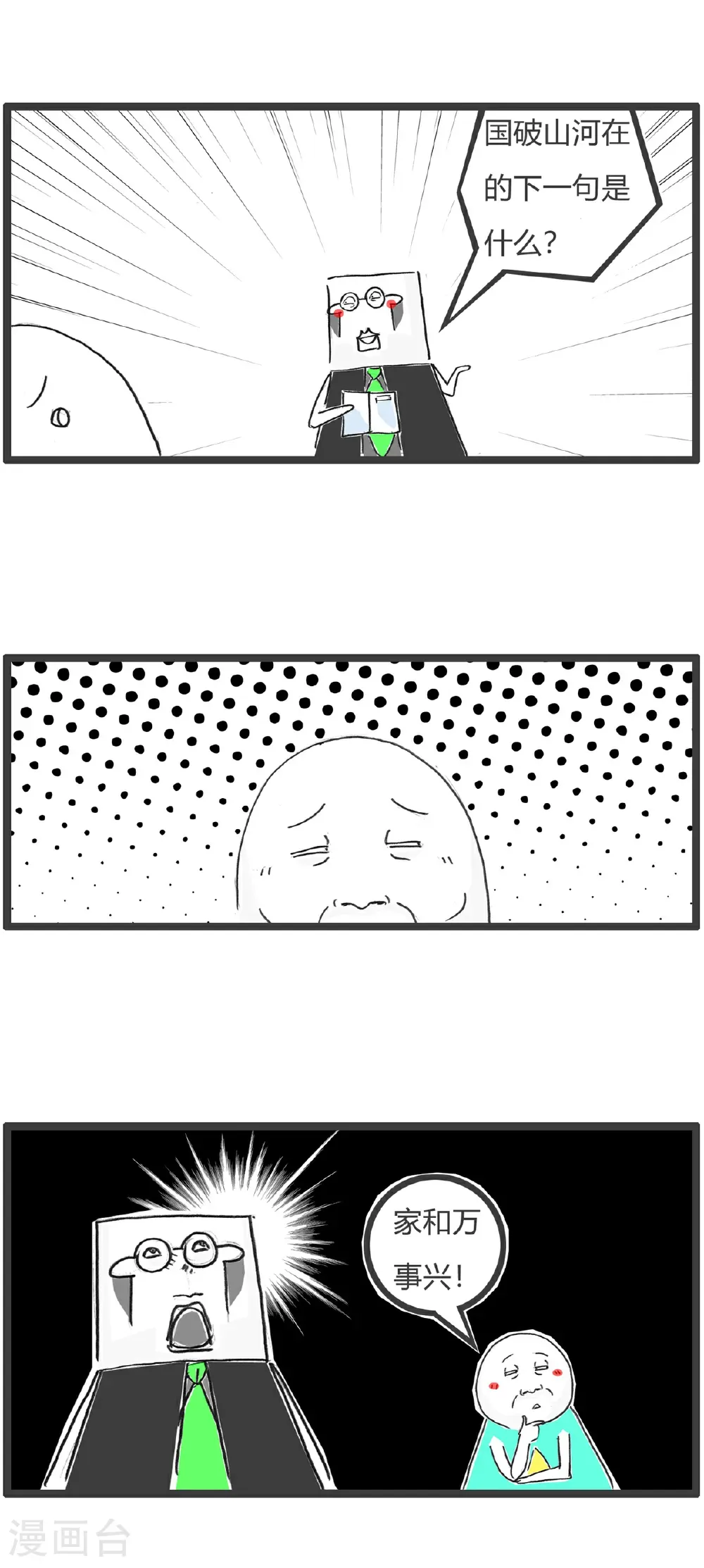 第178话 违和感2