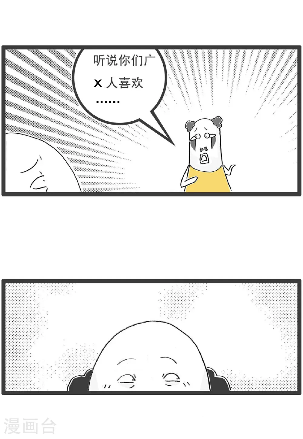 第198话 乌龟也纳闷9