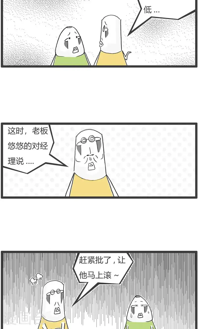 第187话 工资3
