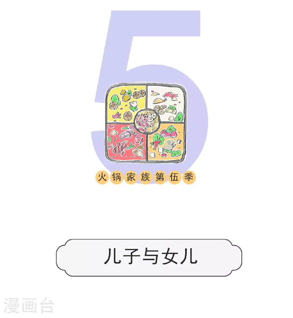 第149话 儿子与女儿0