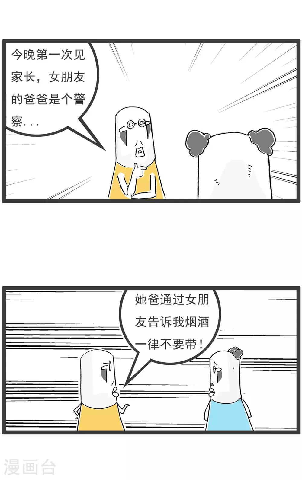 第116话 文明用语5