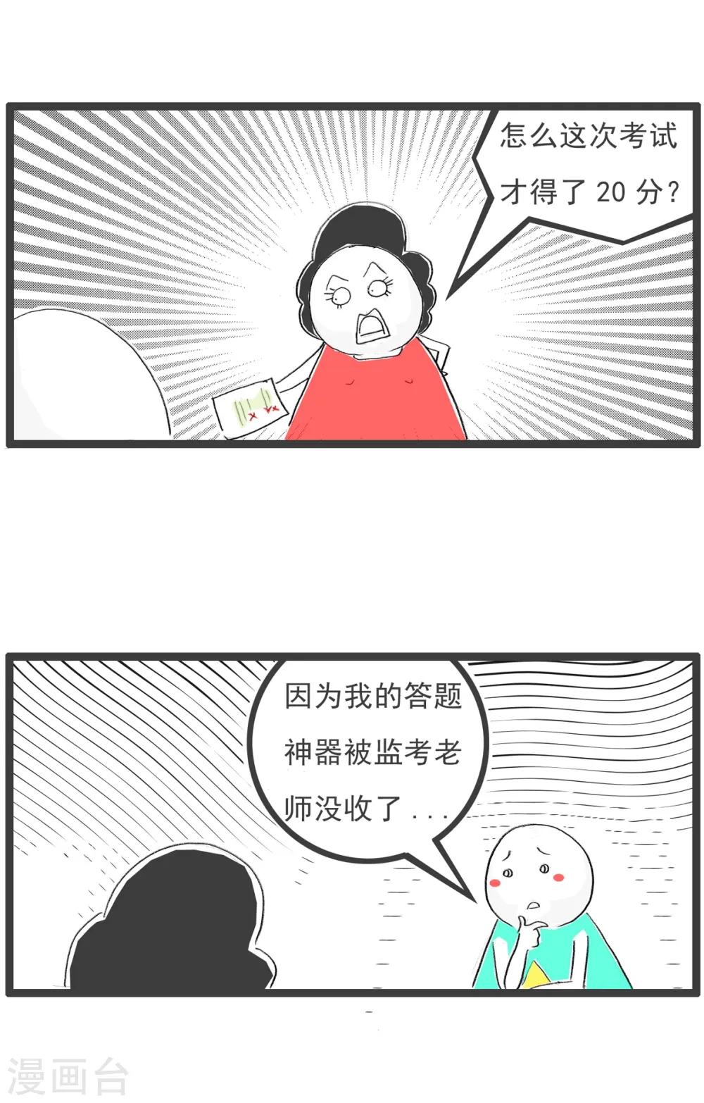 第93话 作弊2