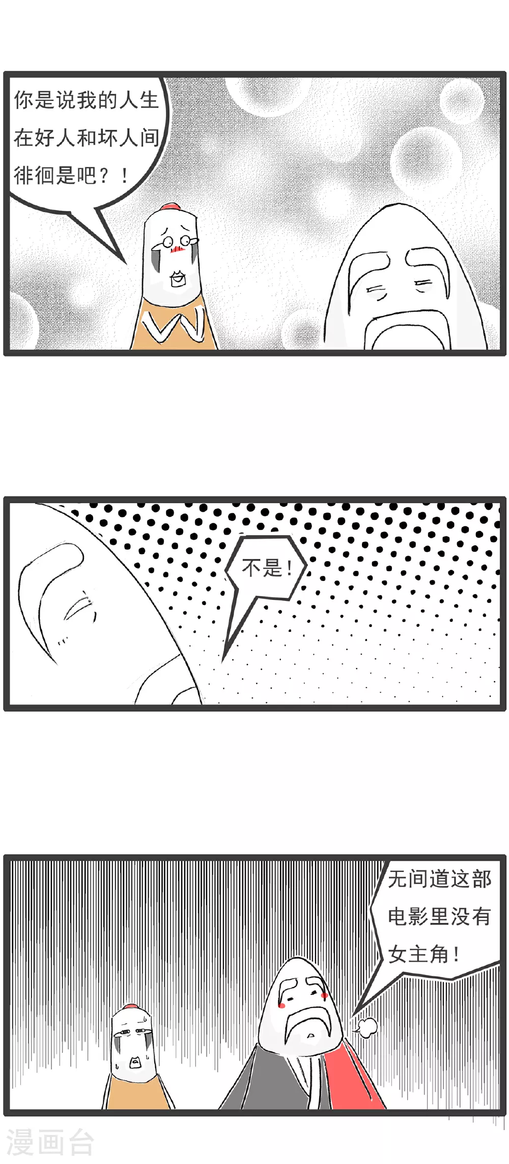 第139话 无间道3