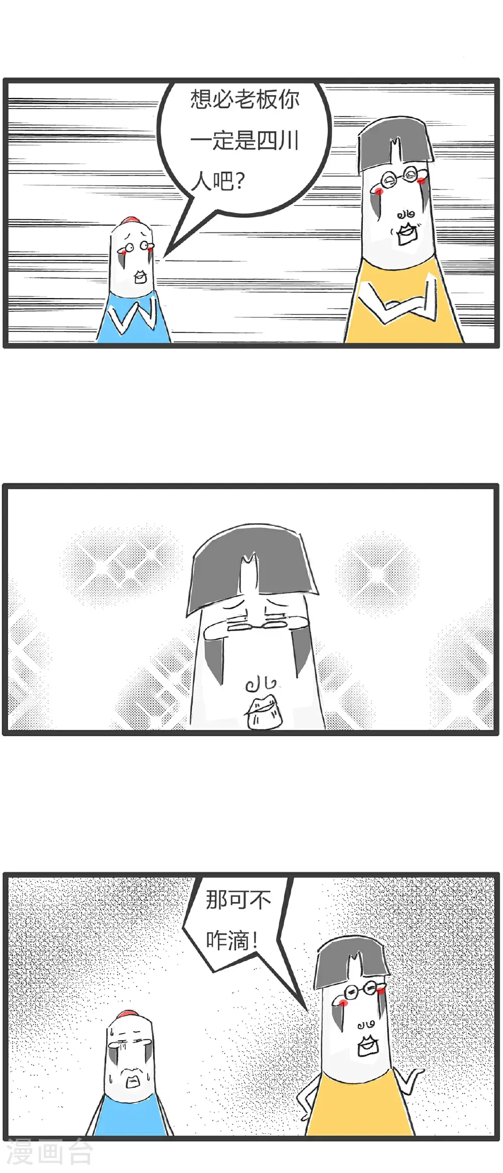 第163话 味道正宗3
